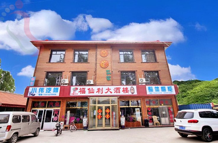 天津蓟州幸福农家·天津蓟州·临黄崖关长城景区(天津市蓟州区)实拍图