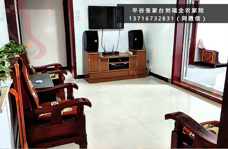 张家台刘福全农家院·北京平谷·张家台(北京市平谷区)实拍图
