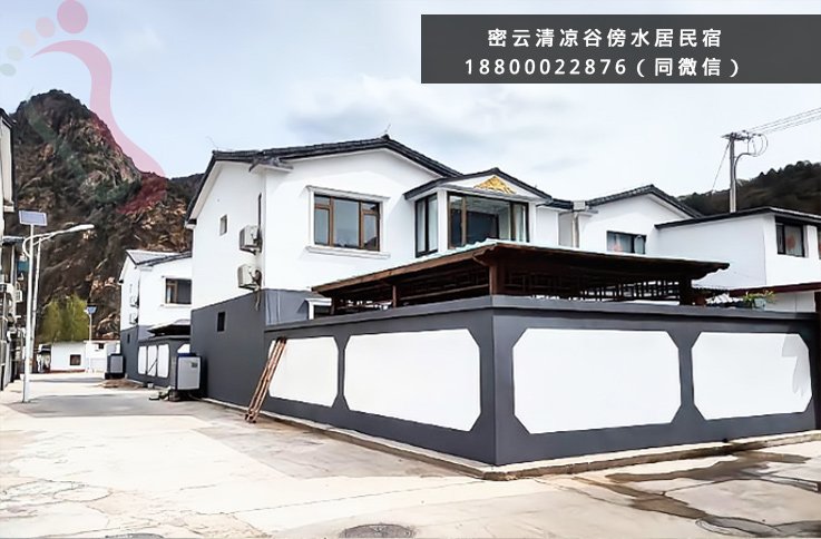 傍水居民宿·北京密云·清凉谷·精灵谷·黑龙潭（北京市密云区）实拍图