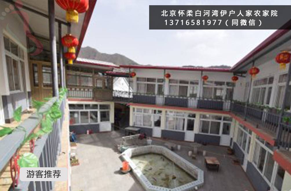 伊户人家民宿·北京怀柔·白河湾（北京市怀柔区）实拍图