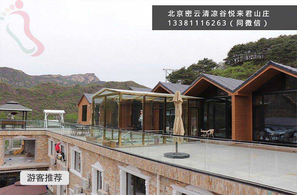 悦来君山庄·北京密云·清凉谷（北京市密云区）实拍图