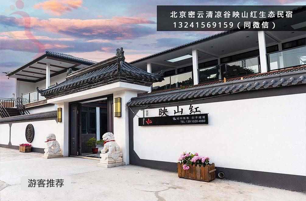 映山红生态园民宿·北京密云·密云水库·清凉谷（北京市密云区）实拍图