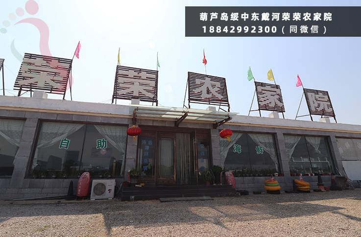 荣荣农家院·辽宁绥中·止锚湾海滨浴场（辽宁省葫芦岛市绥中县）实拍图