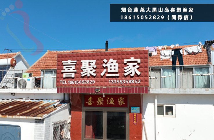 喜聚渔家·山东蓬莱·龙爪山国家地质公园（山东省烟台市蓬莱市）实拍图