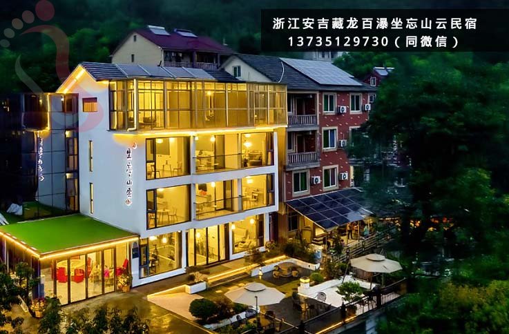 坐忘山云民宿·江南天池·杭州临安·太湖·浙北大峡谷县余村浙江安吉农家院（浙江省湖州市安吉县）实拍图
