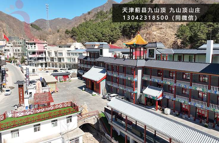 九山顶山庄·天津蓟州·九山顶·郭家沟（天津市蓟州区）实拍图