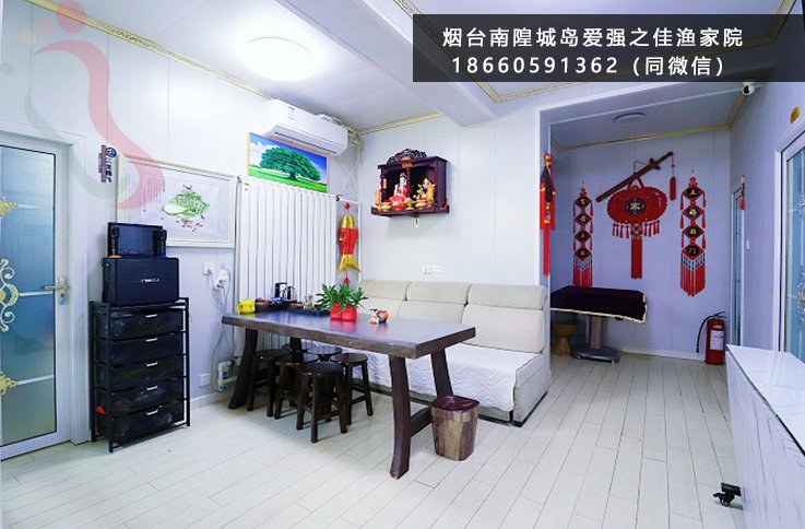 爱强之佳渔家·南隍城岛·山东长岛（山东省烟台市长岛县）实拍图