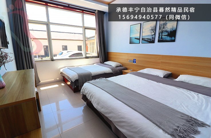 暮然精品民宿·丰宁满族自治县·坝上草原·马镇·河北丰宁满族自治（河北省承德市丰宁满族自治县）实拍图