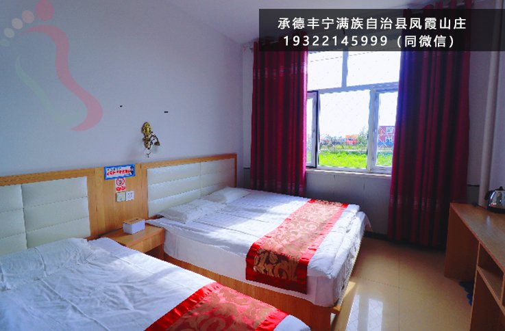 凤霞山庄·河北丰宁满族·中国马镇（河北省承德市丰宁满族自治县）实拍图